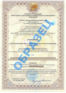 Разрешение на использование знака Шебекино Сертификат ГОСТ РВ 0015-002